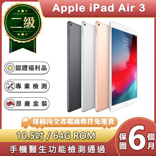 福利品】蘋果Apple iPad Air 3 LTE 64G 10.5吋平板電腦|iPad