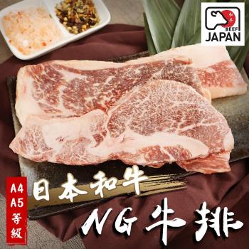 海肉管家-日本A4-A5等級和牛NG牛排8包(約300g/包)