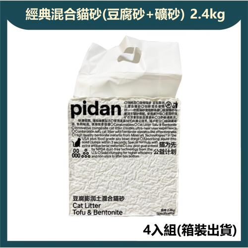【pidan】經典版混合貓砂 (豆腐砂+礦砂) 4包入 廠商直送