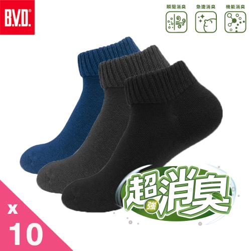 【BVD】超消臭船型襪-M-10入(B628襪子-抑菌除臭襪)