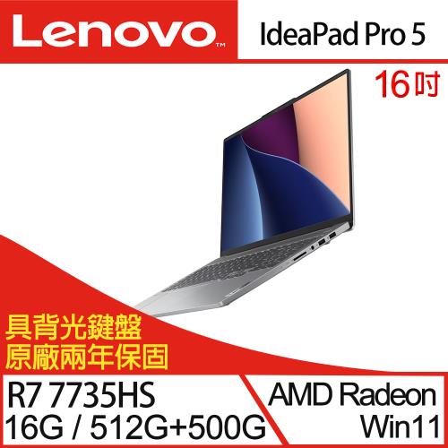 (特仕機)Lenovo聯想 IdeaPad Pro 5 83AS002RTW 16吋電競筆電 R7 7735HS/16G/1TB SSD/Win11