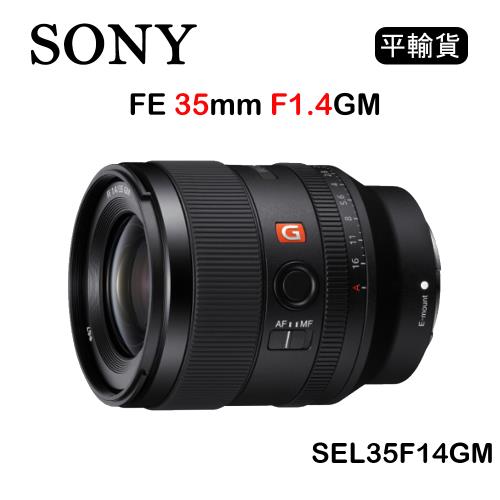 SONY FE 35mm F1.4 GM (平行輸入) 送 UV保護鏡+清潔組 SEL35F14GM 