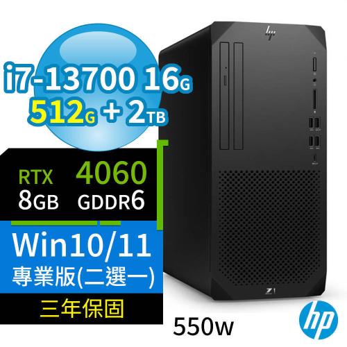 HP Z1 商用工作站 i7-13700 16G 512G+2TB RTX4060 Win10專業版/Win11 Pro 550W 三年保固