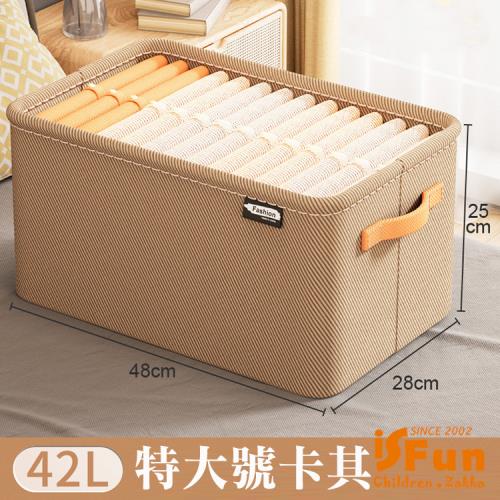 iSFun 無紡布抽屜 摺疊鐵架衣物抽拉收納箱特大號