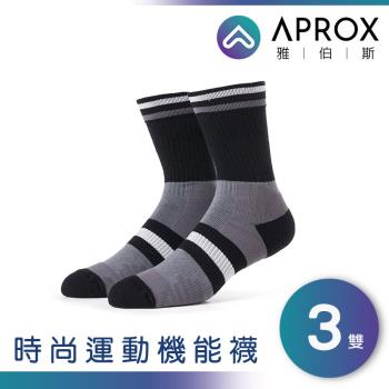 【APROX 雅伯斯】達人推～加厚加壓籃球專業壓力襪，包覆強不滑落灰黑色Antao 安唐3雙(男女適用)，運動人士大熱推籃球運動機能壓力襪，台灣製造