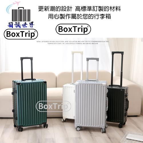 《箱旅世界》29吋復古款鋁框防刮硬殼行李箱 旅行箱 BoxTrip行李箱