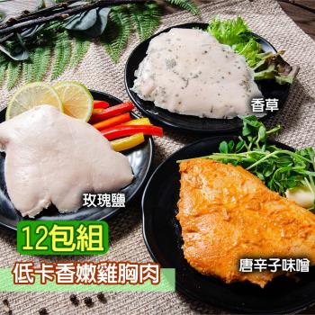 【食在好神】舒肥雞胸肉(100克/包)-(玫瑰鹽*4包)+(唐辛子味噌*4包)+(義式香草*4包)