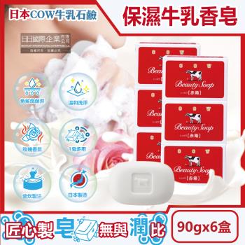 日本COW牛乳石鹼 溫和清潔保濕滋潤牛乳香皂-玫瑰滋潤(紅盒)90gx6盒