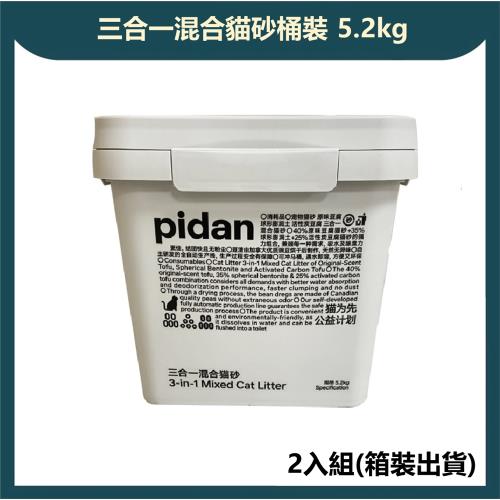 【pidan】三合一活性碳混合貓砂 桶裝5.2kg 兩入組 廠商直送