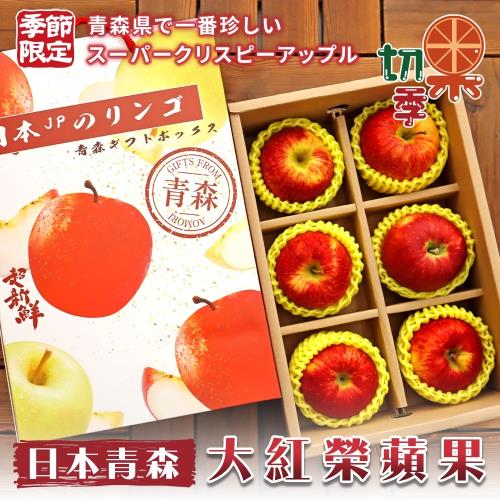 切果季-日本青森大紅榮蘋果36粒頭 _頂級手提禮盒(6入_約1.7kg/盒)