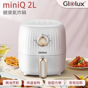 Glolux miniQ 2L健康氣炸鍋(象牙白) AF201-S1