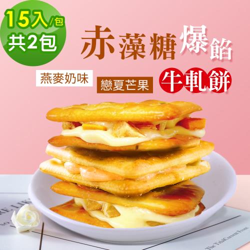順便幸福-赤藻糖爆餡牛軋餅-燕麥奶味x1包+戀夏芒果x1包(果乾 下午茶)