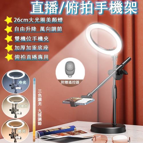 [匠藝家居] 補光燈 直播補光燈 手機補光燈 手機支架 補光燈支架 三色補光燈 LED補光燈 家用補光燈 【碳素鋼合金材質】