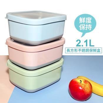 長方形加大不鏽鋼保鮮盒/便當盒(2.1L)