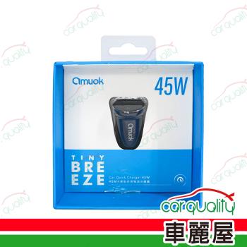 【Bruce】amuok-PD45W 車用快充-黑色 CCM45W-TW-BK(車麗屋)