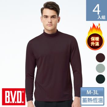 BVD 蓄熱恆溫半高領長袖衫-4件組(蓄熱 保暖 柔軟)