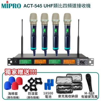 MIPRO ACT-545 UHF類比四頻道接收機(ACT-500H) 六種組合任意選配
