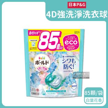 日本P&G-4D酵素強洗淨去汙消臭洗衣凝膠球85顆/水藍袋-白葉花香(洗衣槽防黴,持香柔順抗皺,洗衣膠囊,洗衣球)