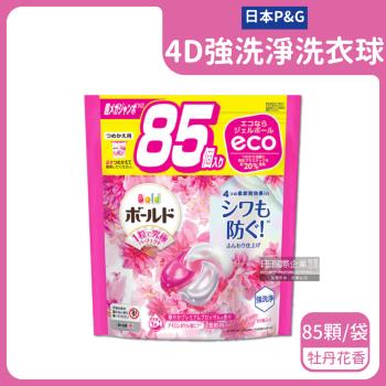日本P&G-4D酵素強洗淨去汙消臭洗衣凝膠球85顆/粉紅袋-牡丹花香(洗衣槽防黴,持香柔順抗皺,洗衣膠囊,洗衣球)