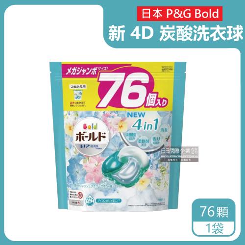 日本P&amp;G Bold-4D炭酸機能4合1強洗淨消臭留香柔軟洗衣凝膠球76顆/水藍袋-白葉花香(洗衣膠囊洗衣球)