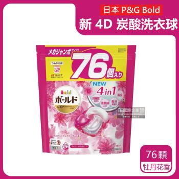 日本p&g bold】4d炭酸機能4合1強洗淨消臭留香柔軟洗衣凝膠球-牡丹花香 