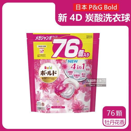 日本P&amp;G Bold-4D炭酸機能4合1強洗淨消臭留香柔軟洗衣凝膠球76顆/粉紅袋-牡丹花香(洗衣膠囊洗衣球)