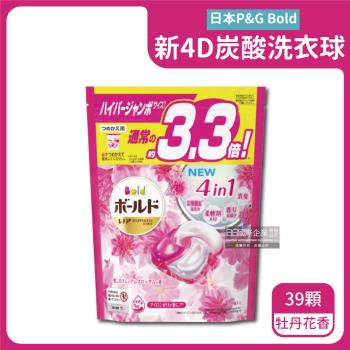 日本P&G Bold-4D炭酸機能4合1強洗淨消臭留香柔軟洗衣凝膠球39顆/粉紅袋-牡丹花香(洗衣膠囊洗衣球)