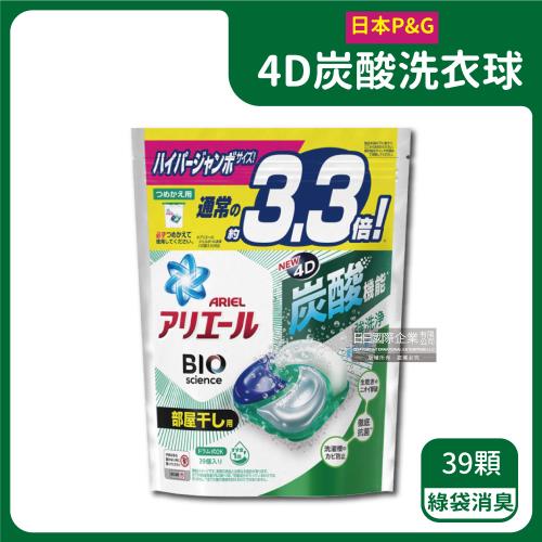 日本PG Ariel-4D炭酸機能活性去污強洗淨洗衣凝膠球39顆/袋-綠袋消臭型(洗衣機槽防霉洗衣膠囊洗衣球)
