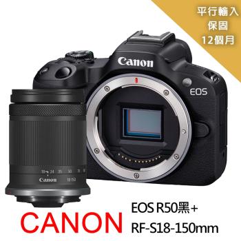 【Canon 佳能】EOS R50+RF18-150mm變焦鏡組-黑色*(平行輸入)