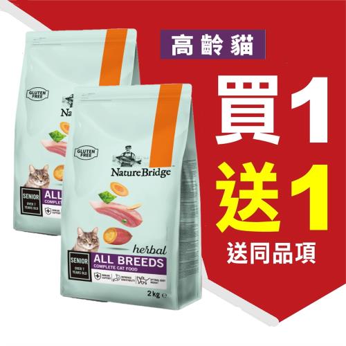 (超值買一送一)自然主義 草本貓糧 高齡貓(火雞肉豌豆+黃耆) 2KG