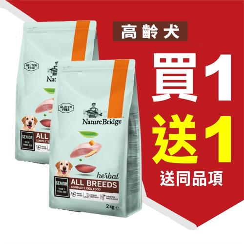 (超值買一送一)自然主義 草本犬糧 高齡犬(火雞肉豌豆+黃耆) 2KG 
