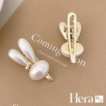 【Hera 赫拉】珍珠小兔子邊夾 L111081609 兩入一對
