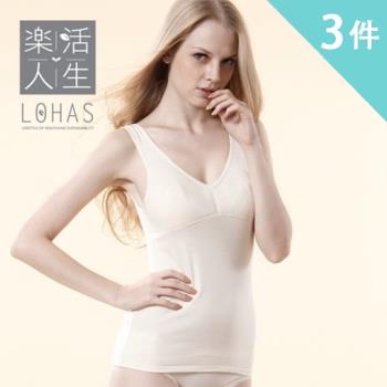 樂活人生LOHAS國際認證有機綿無添加無鋼圈雙層胸墊機能背心3件組