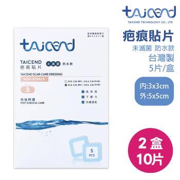 TAICEND泰陞 疤痕貼片 內層敷料3x3cm (2盒 每盒5片)