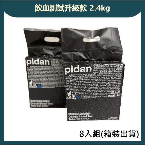 【pidan】隱血測試升級款 豆腐貓砂 8包入 廠商直送