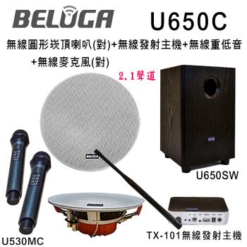 BELUGA白鯨牌 UF650C 無線圓形崁頂喇叭2.1豪華美聲組(含重砲組+無線手持麥克風1對U530MC)