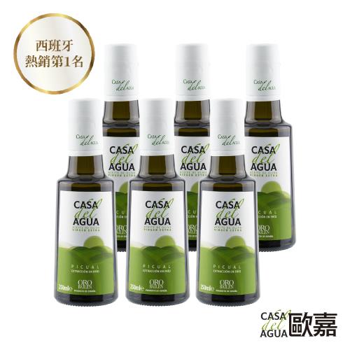 【CASA del AGUA歐嘉】特級冷壓初榨橄欖油職人款 250mlx6入