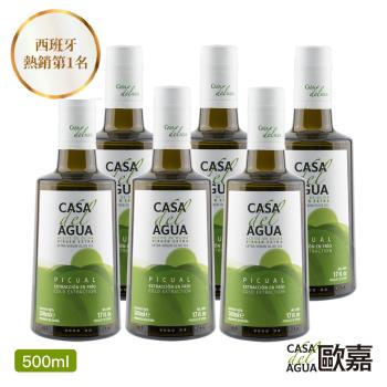 【CASA del AGUA歐嘉】特級冷壓初榨橄欖油職人款 500mlx6入