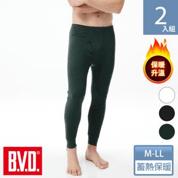 BVD 棉絨保暖長褲-2件組(恆溫 蓄暖 柔軟)