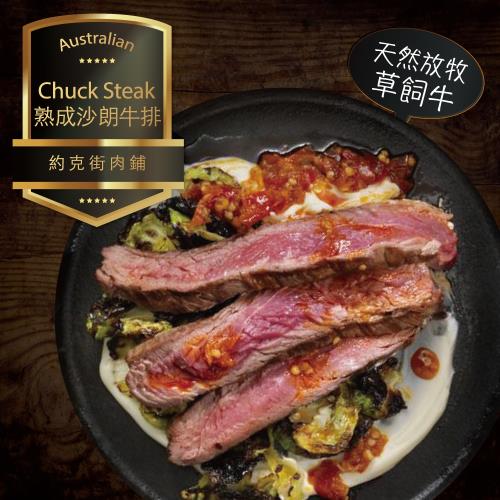 【約克街肉鋪】澳洲熟成沙朗牛排15片(200g±10%/片)