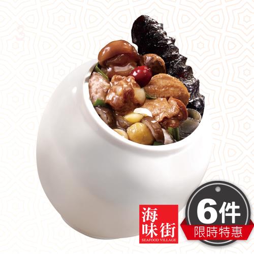現+預【老協珍監製】海味街烏參佛跳牆6盒宅配組(1550g/盒)
