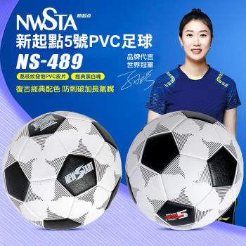 NWSTA 新起點5號PVC足球(足球 黑白足球 NS-489)