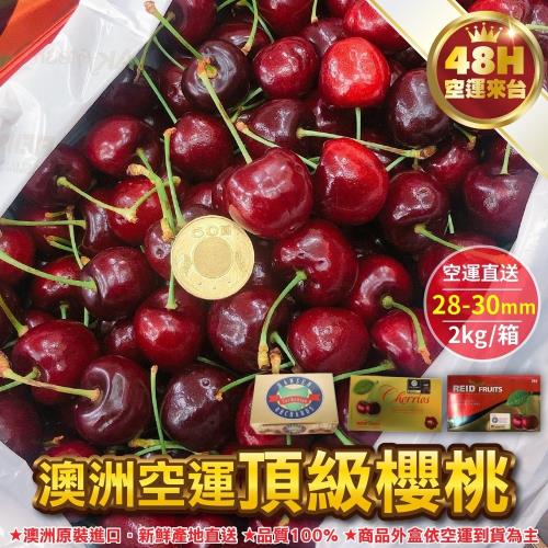 Reid/Hansen-澳洲Tasmaina塔斯馬尼亞28-30mm櫻桃原裝4盒(約2kg/盒)