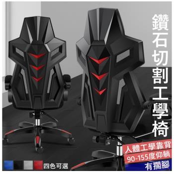 【MGSHOP】鑽石切割設計人體工學椅 可擱腳(電競椅 工學椅 電腦椅 仰躺椅)