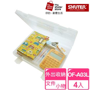 【SHUTER 樹德】A4隨意盒OF-A03L 4入(透明文件盒、A4紙、試卷收納、檔案資料、收納盒、方便攜帶)