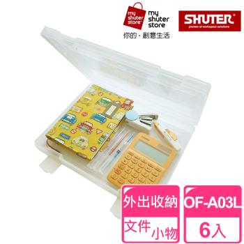 【SHUTER 樹德】A4隨意盒OF-A03L 6入(透明文件盒、A4紙、試卷收納、檔案資料、收納盒、方便攜帶)