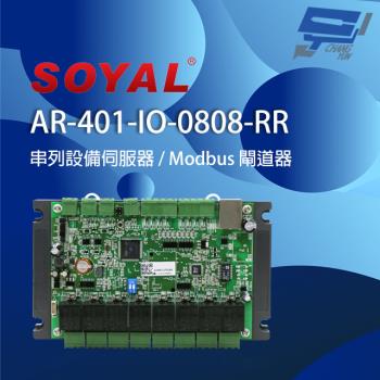 [昌運科技] SOYAL AR-401-IO-0808-RR 串列設備伺服器 連網控制器 含I/O