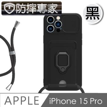 防摔專家 iPhone 15 Plus全方位鏡頭蓋/插卡/掛繩/指環支架保護殼-黑