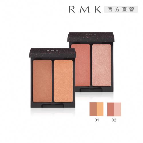 【2023新品】RMK 耀動頰彩盤 7.1g(2色任選)