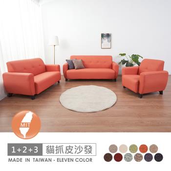 【時尚屋】[FZ11]臺灣製雷爾1+2+3人座透氣貓抓皮沙發 FZ11-138-1+2+3 可選色/可訂製/免組裝/免運費/沙發
